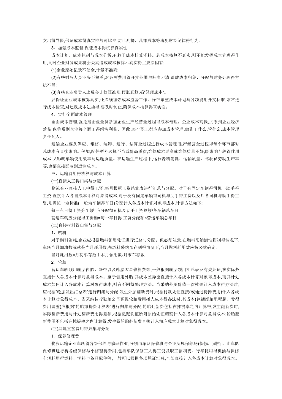 物流运输成本计算_第2页