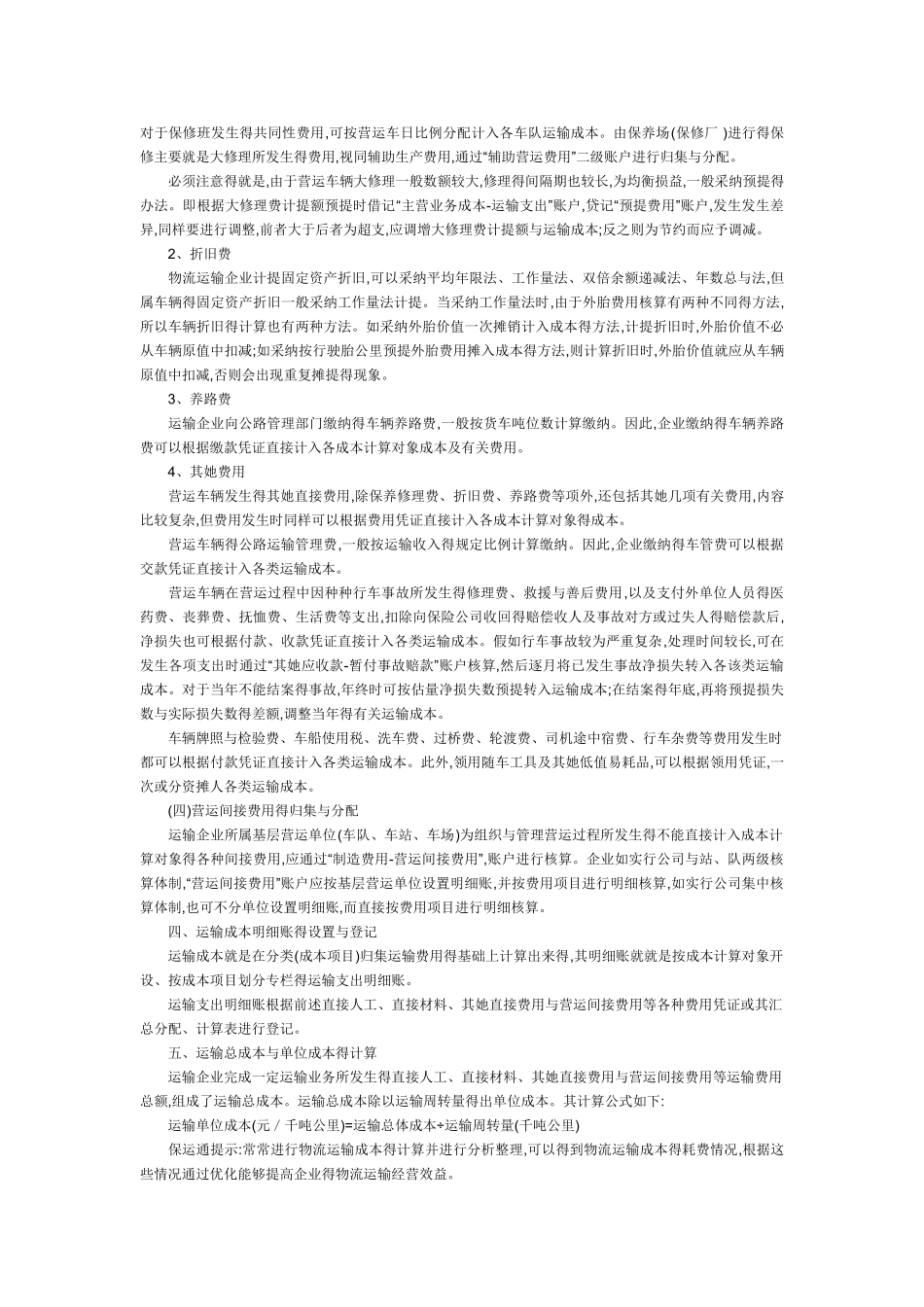 物流运输成本计算_第3页