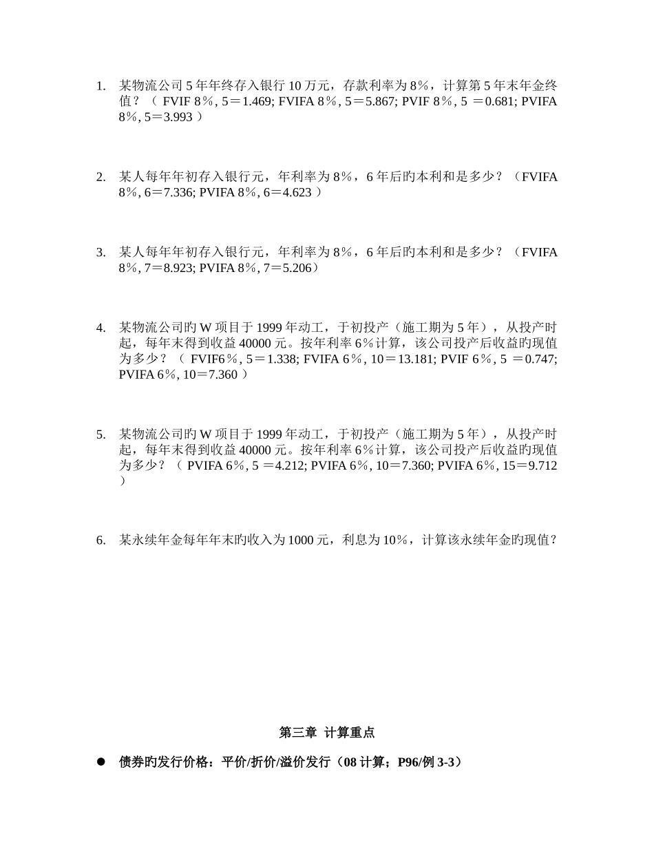 物流财务试卷_第2页