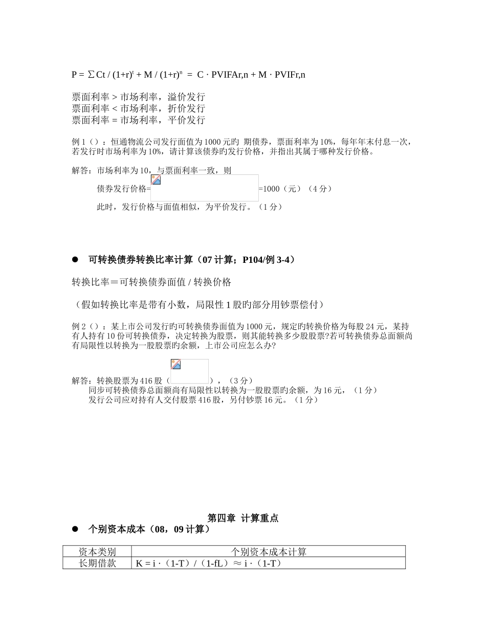 物流财务试卷_第3页