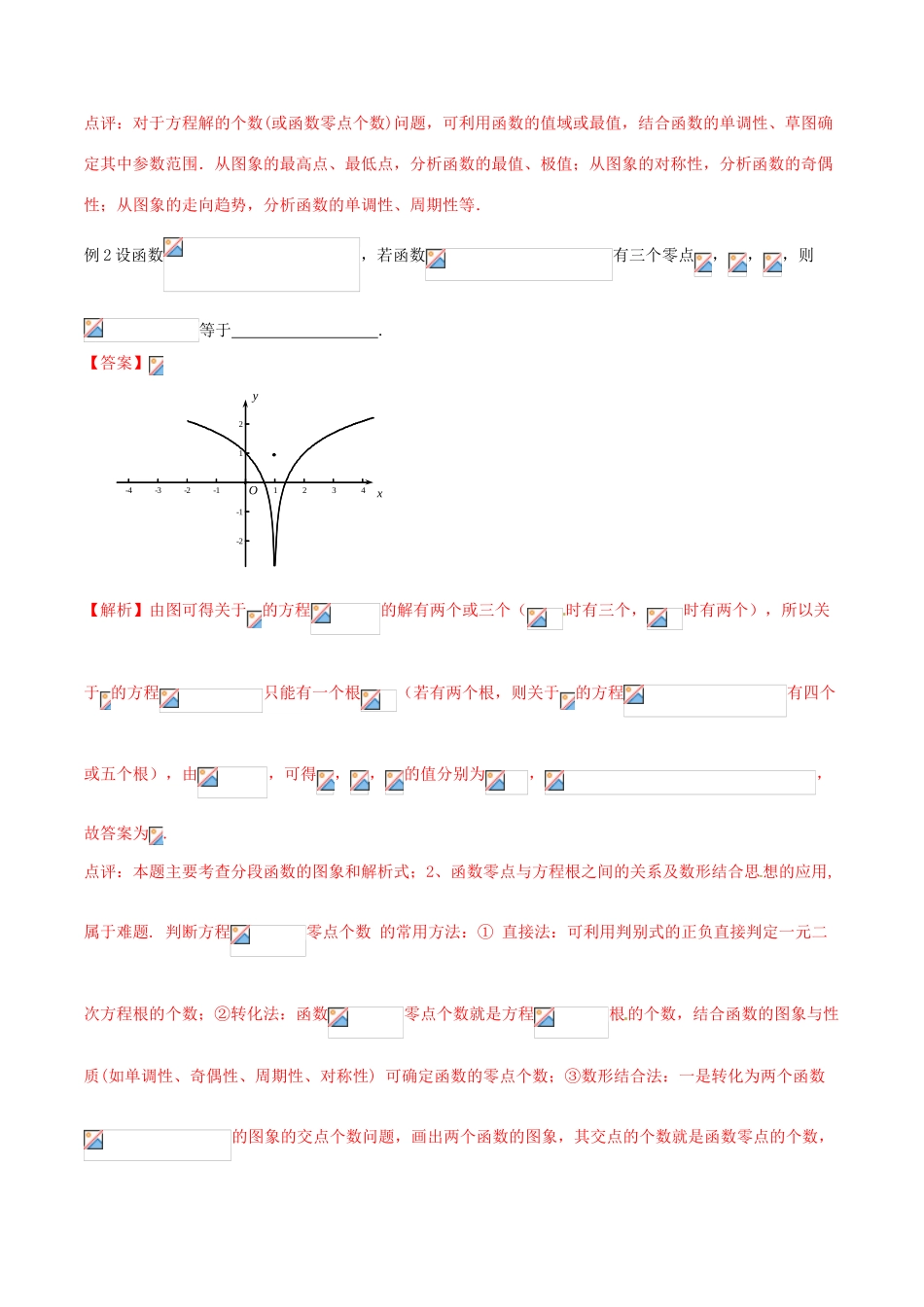 （新课标版）备战高考数学二轮复习 难点2.5 函数性质与方程、不等式等相结合问题教学案 理-人教版高三全册数学教学案_第3页