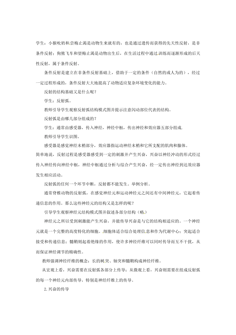 （教师用书）2015高中生物 第2章 第1节 通过神经系统的调节新课教学过程2 新人教版必修3_第2页