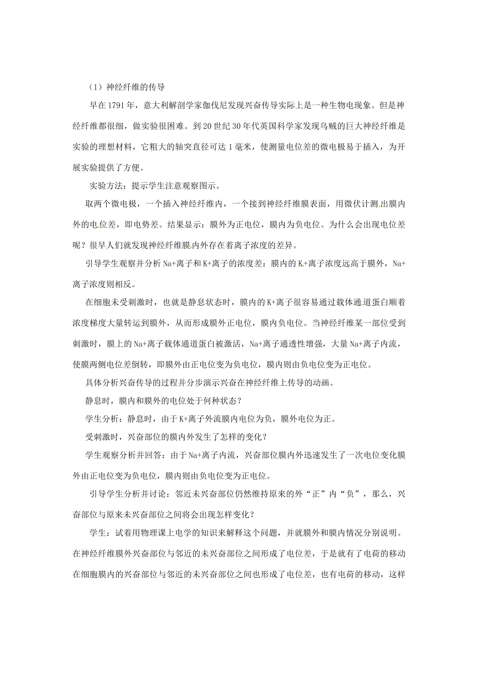 （教师用书）2015高中生物 第2章 第1节 通过神经系统的调节新课教学过程2 新人教版必修3_第3页