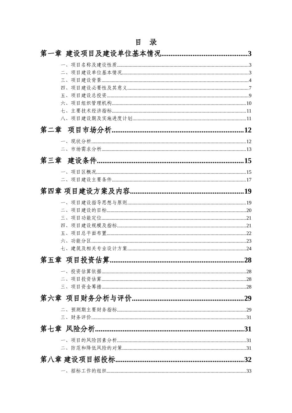 物流配送中心建设项目资金申请报告_第3页