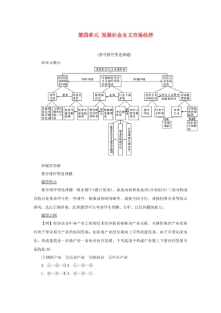 （新课标）高考政治一轮总复习 第四单元 发展社会主义市场经济单元整合题型突破导学案 新人教版必修1-新人教版高三必修1政治学案