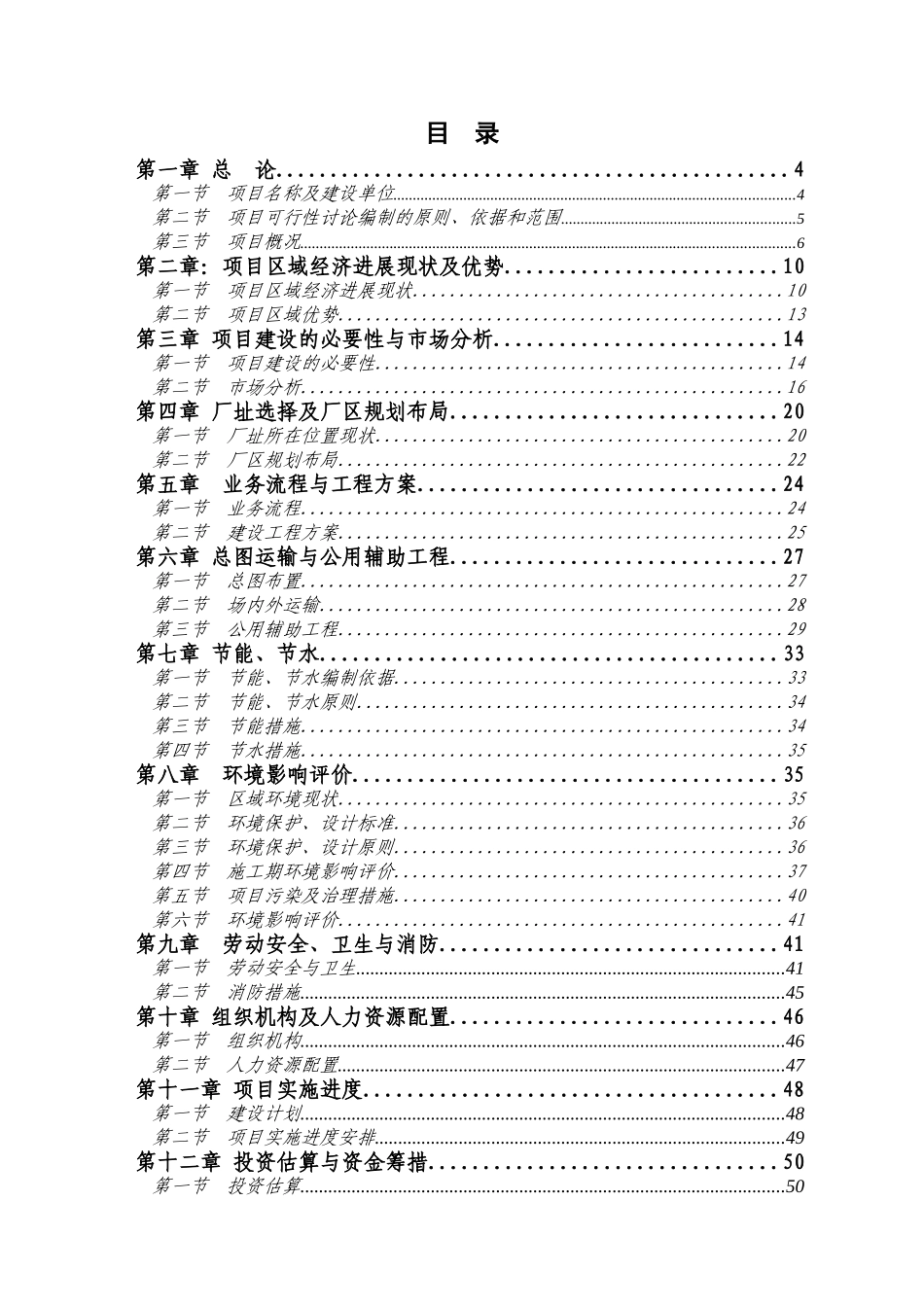 物流配送中心建设项目可行性研究报告1_第3页