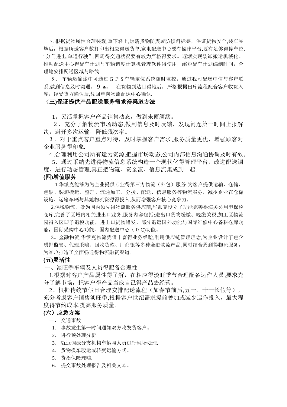 物流配送方案_第2页