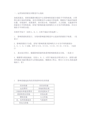 物流配送中心的设计方案