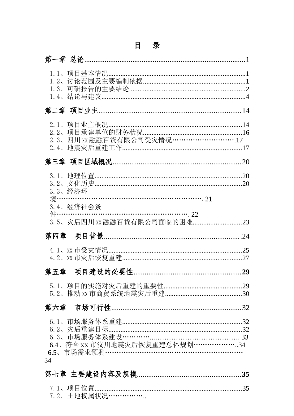 物流配送中心建设项目可行性研究报告书_第2页