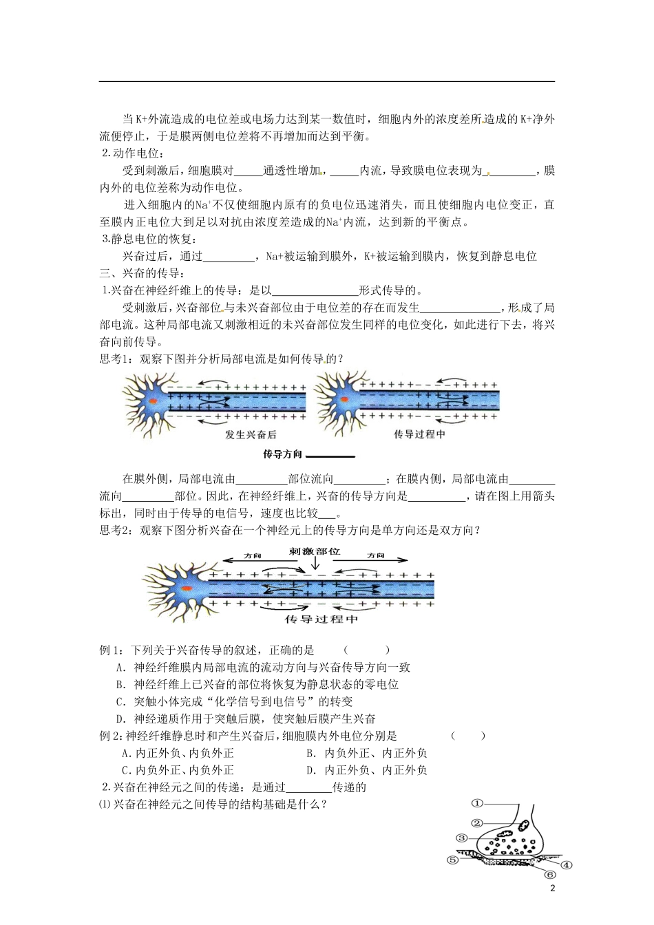 （教师用书）2015高中生物 第2章 第1节 通过神经系统的调节学案 新人教版必修3_第2页