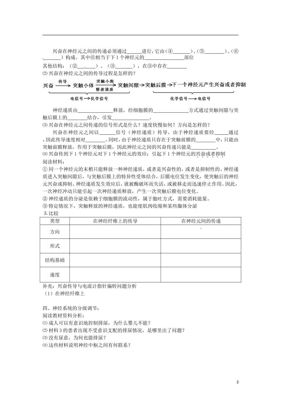 （教师用书）2015高中生物 第2章 第1节 通过神经系统的调节学案 新人教版必修3_第3页