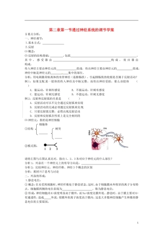 （教师用书）2015高中生物 第2章 第1节 通过神经系统的调节学案 新人教版必修3