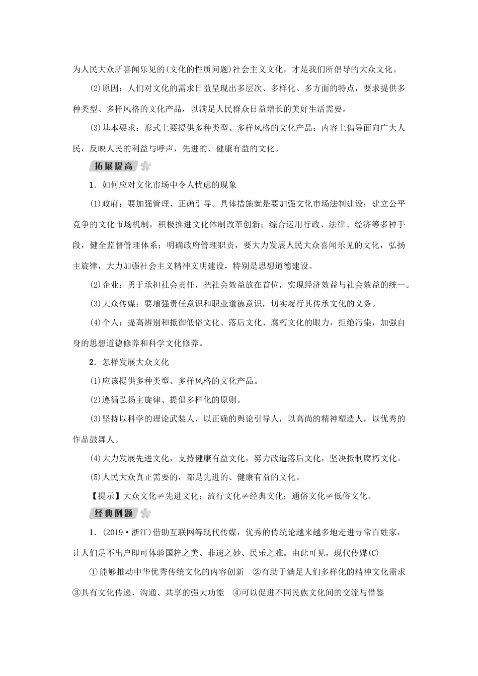 （新课标）高考政治一轮总复习 第四单元 发展中国特色社会主义文化 第八课 走进文化生活导学案 新人教版必修3-新人教版高三必修3政治学案_第2页