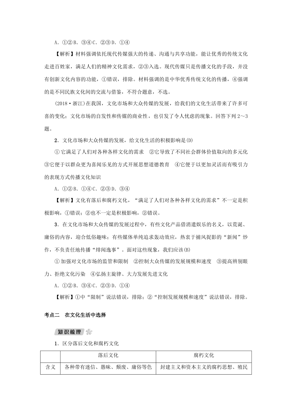 （新课标）高考政治一轮总复习 第四单元 发展中国特色社会主义文化 第八课 走进文化生活导学案 新人教版必修3-新人教版高三必修3政治学案_第3页