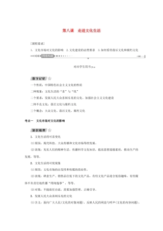 （新课标）高考政治一轮总复习 第四单元 发展中国特色社会主义文化 第八课 走进文化生活导学案 新人教版必修3-新人教版高三必修3政治学案