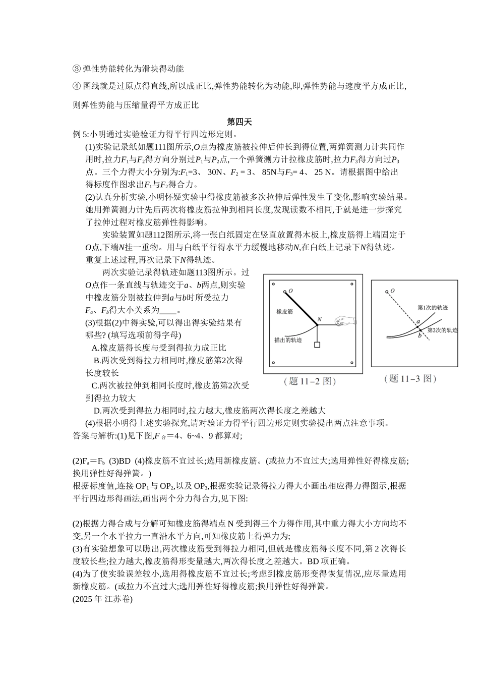 物理力学实验专题_第3页