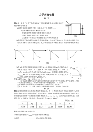 物理力学实验专题
