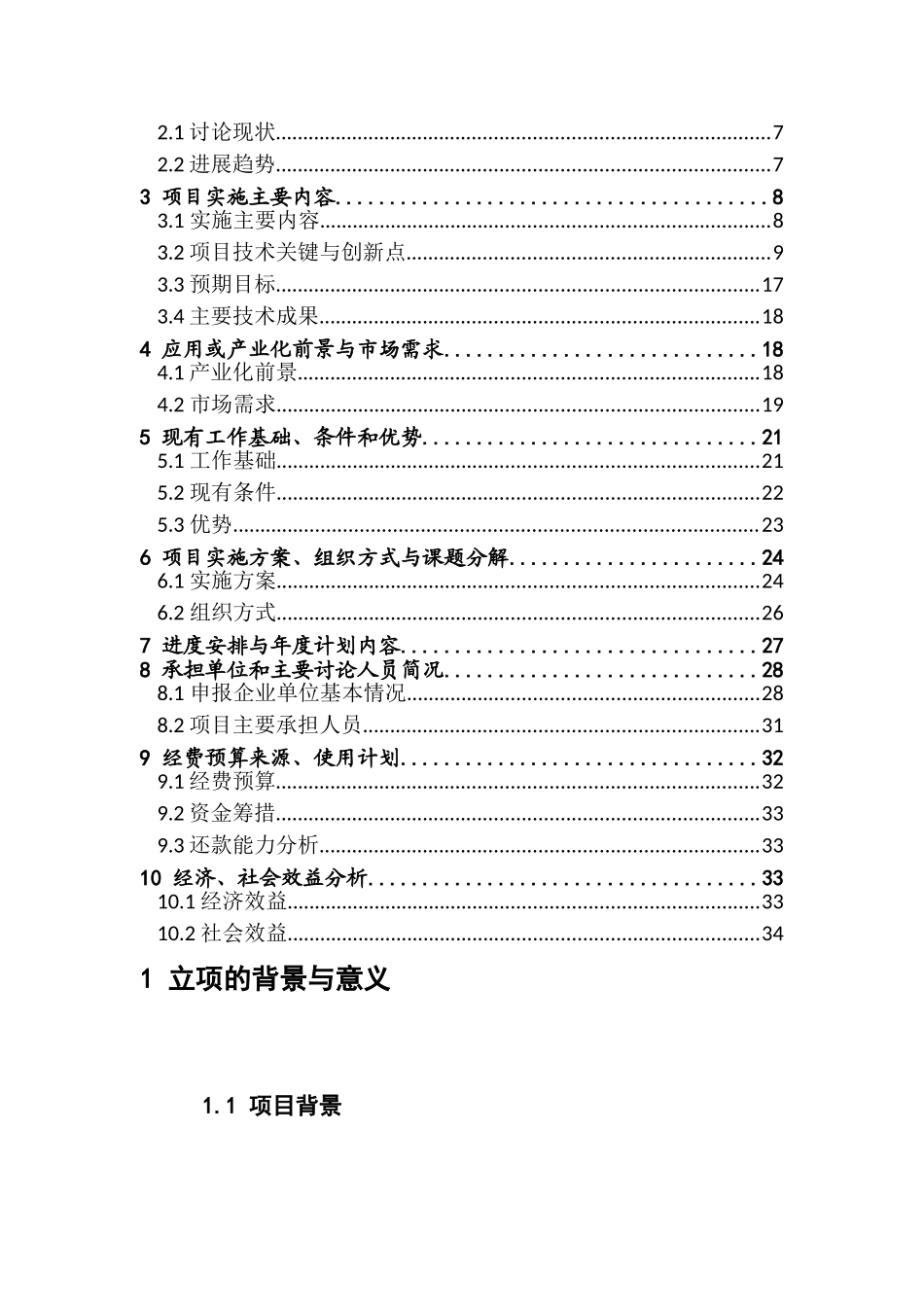 物流金融智能监控集成平台项目可行性研究报告_第3页