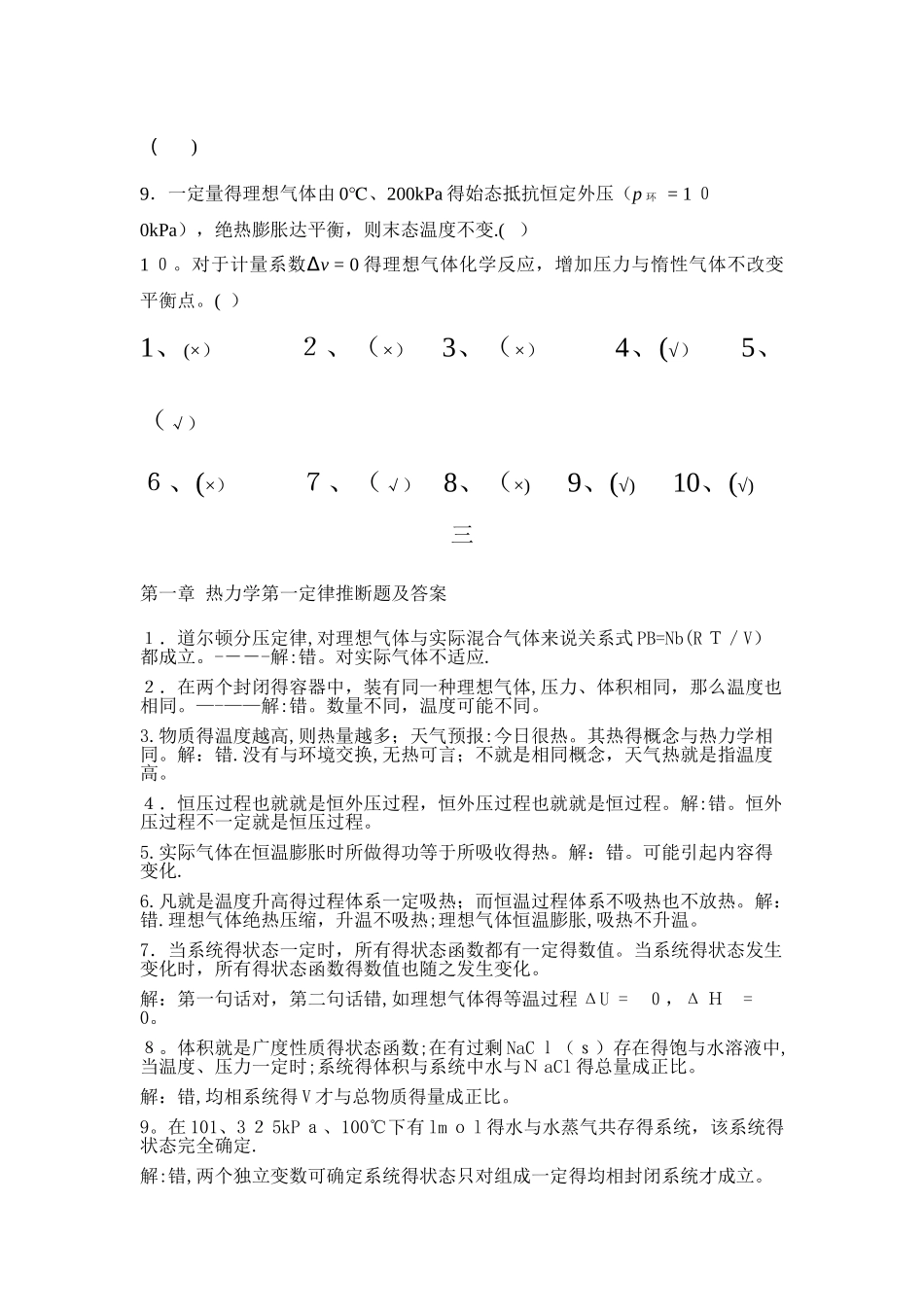 物理化学上册判断题及答案_第2页