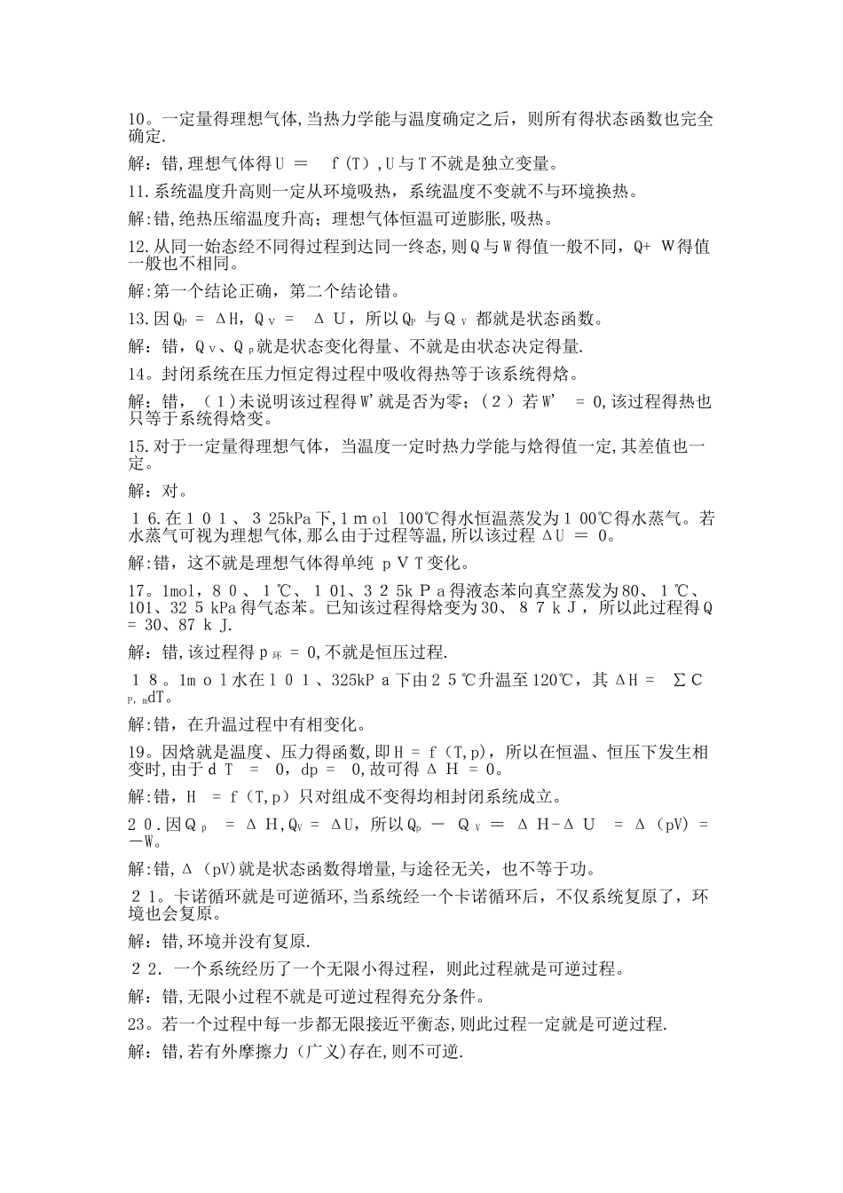 物理化学上册判断题及答案_第3页