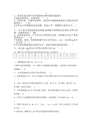 物理化学上册判断题及答案