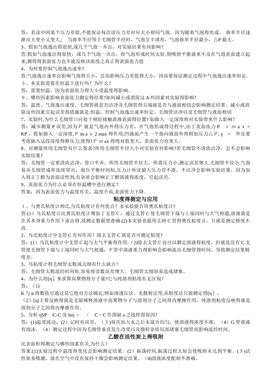 物理化学实验下 思考题答案_第2页