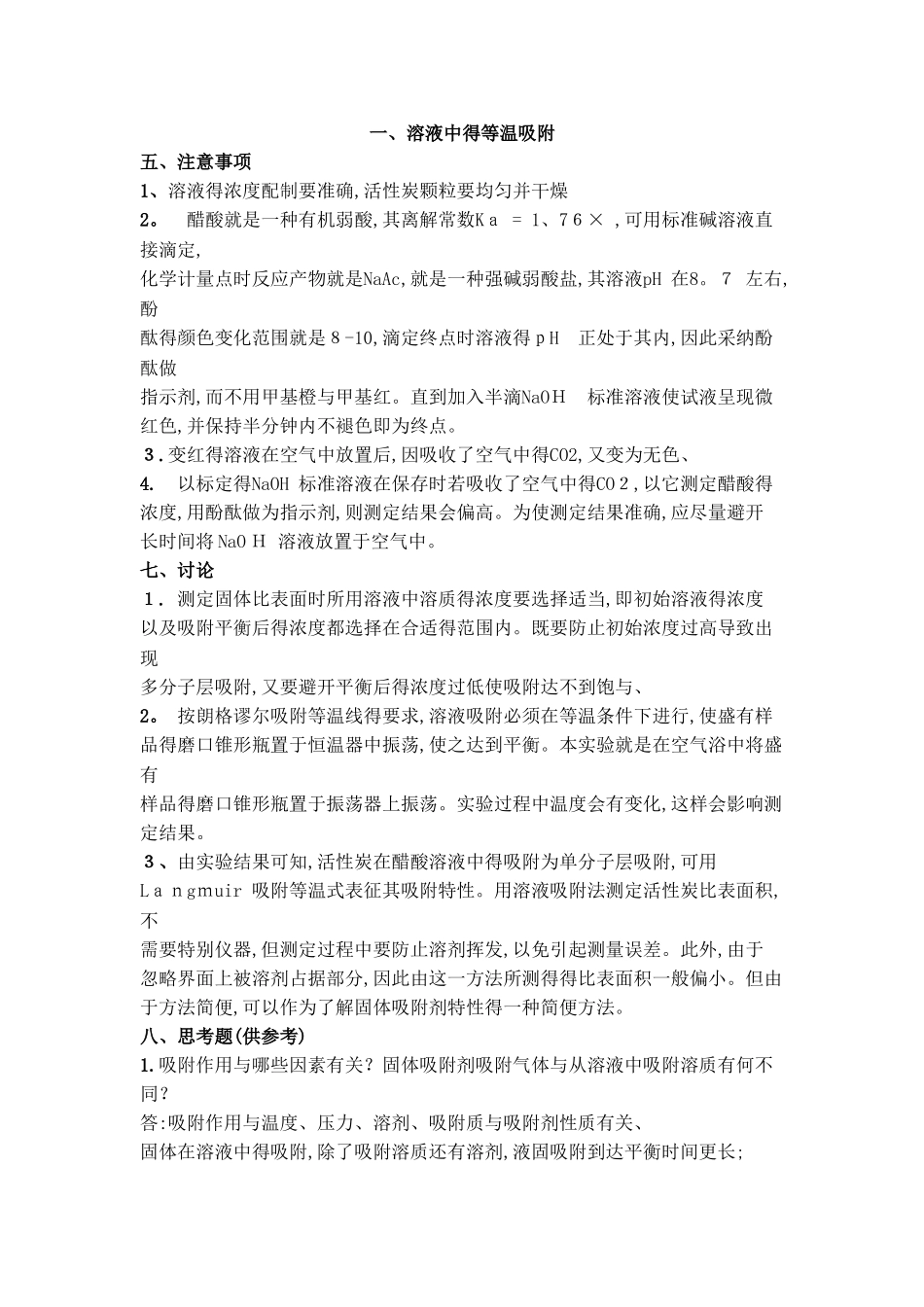 物理化学实验答案1_第1页