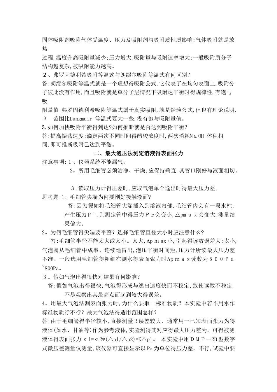 物理化学实验答案1_第2页