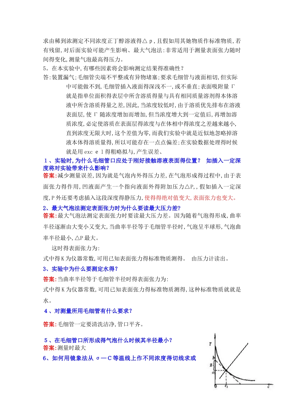 物理化学实验答案1_第3页