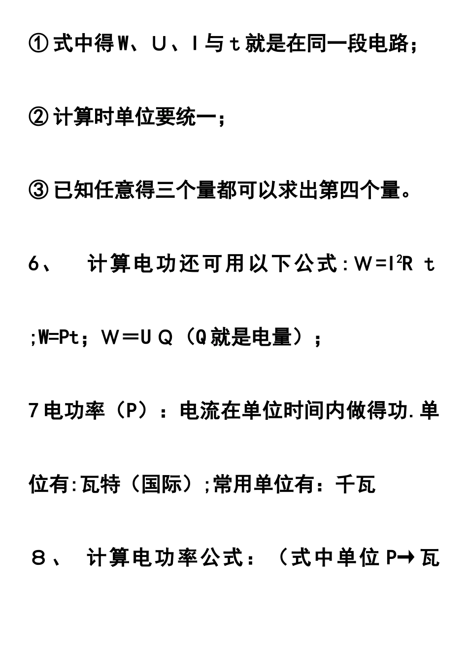 物理化学思维导图_第2页