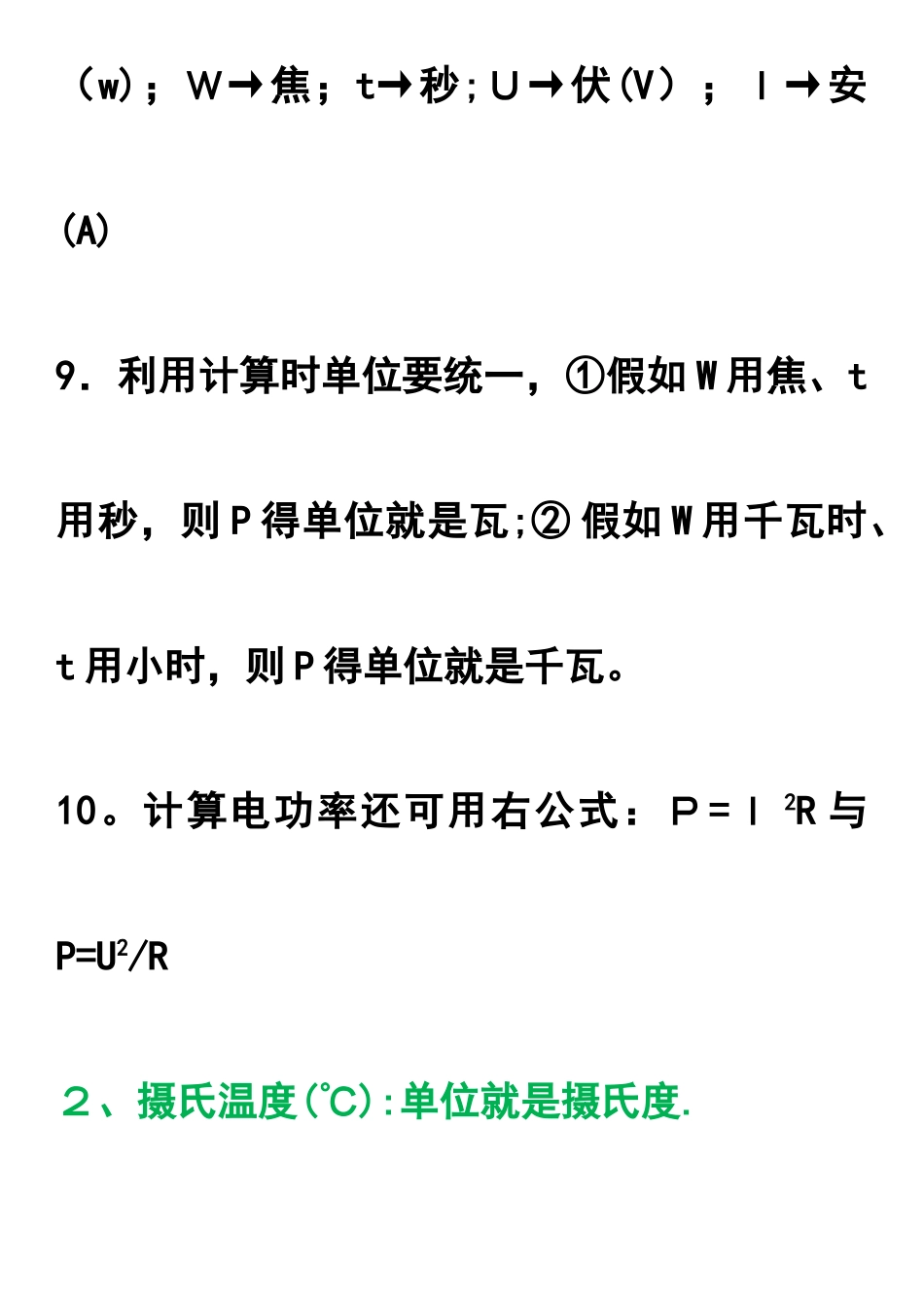 物理化学思维导图_第3页