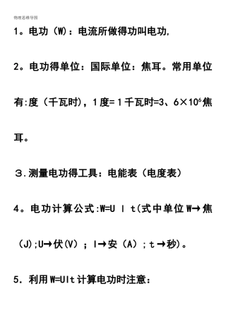 物理化学思维导图