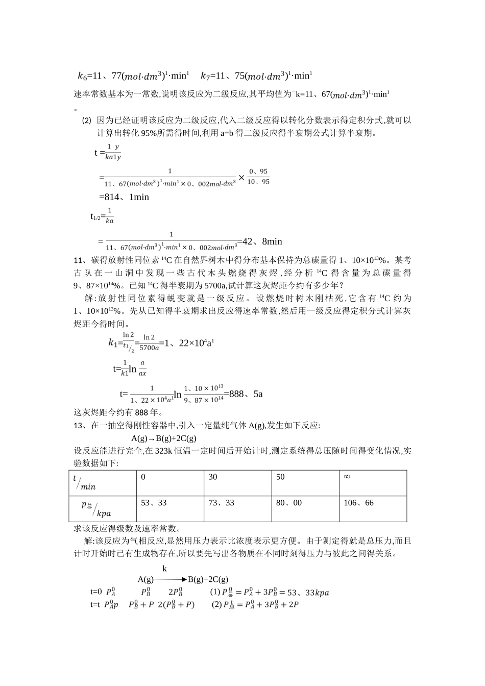 物理化学学习指导 第十一章—第十四章 孙德坤_第2页