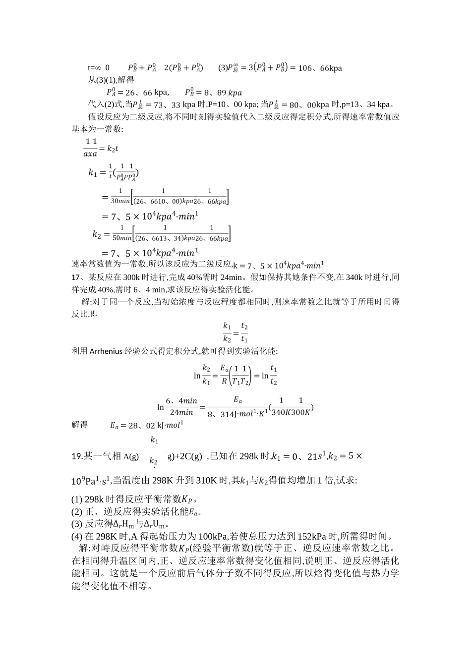 物理化学学习指导 第十一章—第十四章 孙德坤_第3页