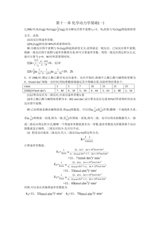 物理化学学习指导 第十一章—第十四章 孙德坤