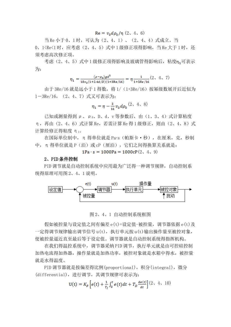 物理仿真实验报告_第2页