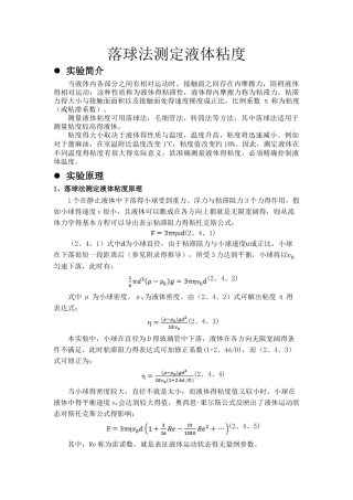 物理仿真实验报告