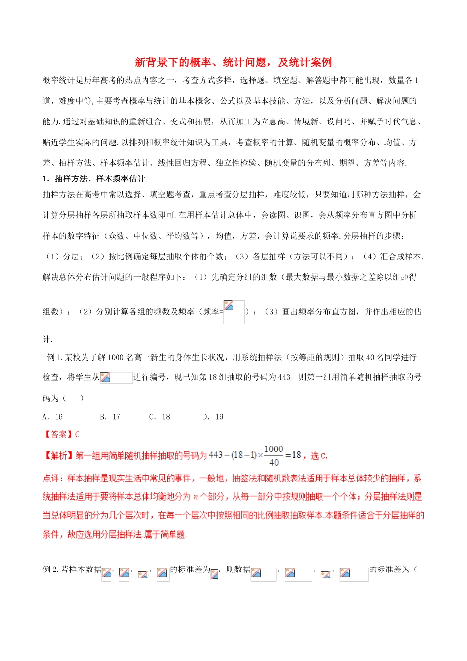 （新课标版）备战高考数学二轮复习 难点2.6 新背景下的概率、统计问题，及统计案例教学案 理-人教版高三全册数学教学案_第1页