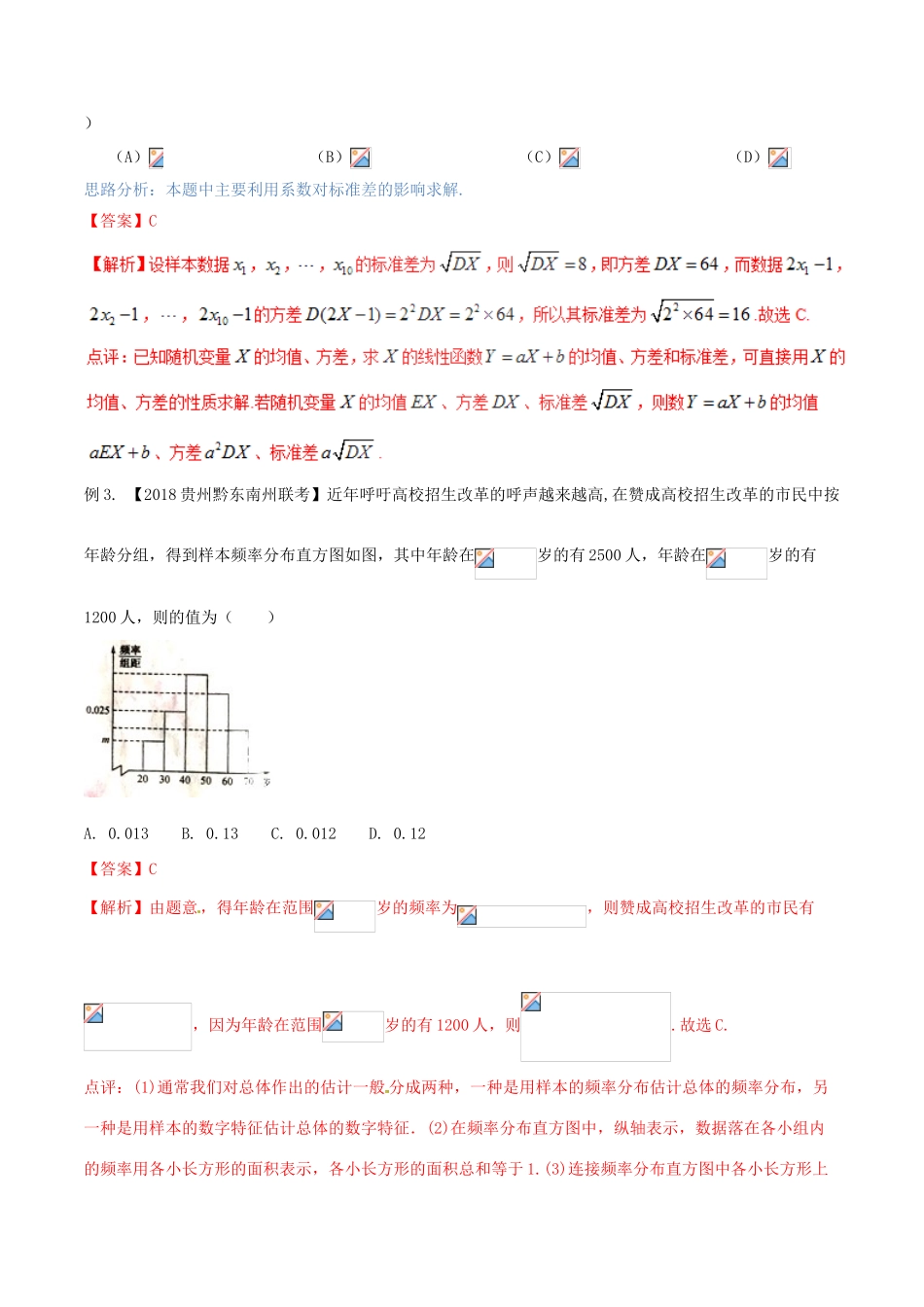 （新课标版）备战高考数学二轮复习 难点2.6 新背景下的概率、统计问题，及统计案例教学案 理-人教版高三全册数学教学案_第2页