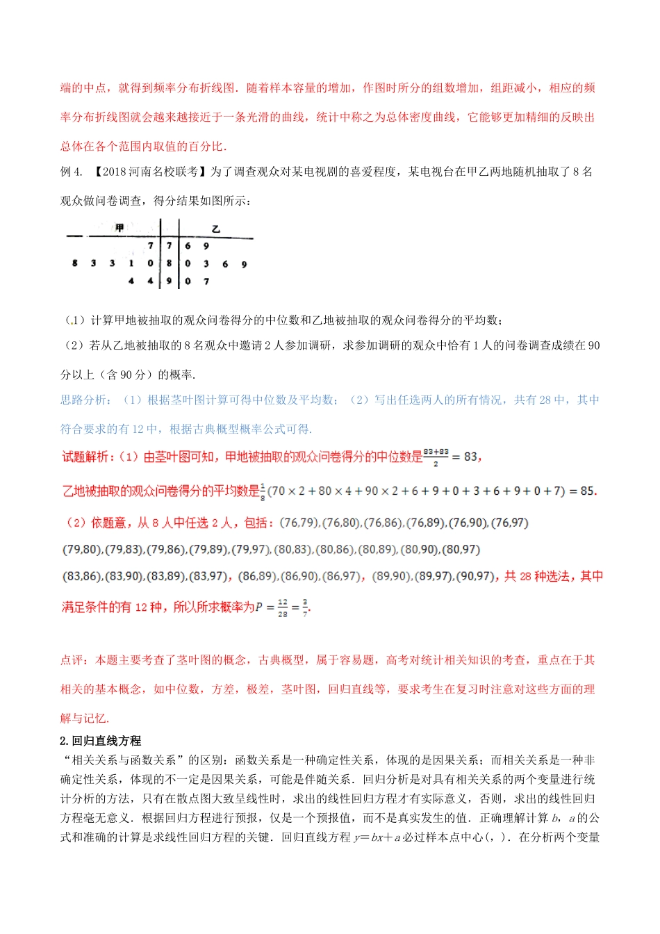 （新课标版）备战高考数学二轮复习 难点2.6 新背景下的概率、统计问题，及统计案例教学案 理-人教版高三全册数学教学案_第3页