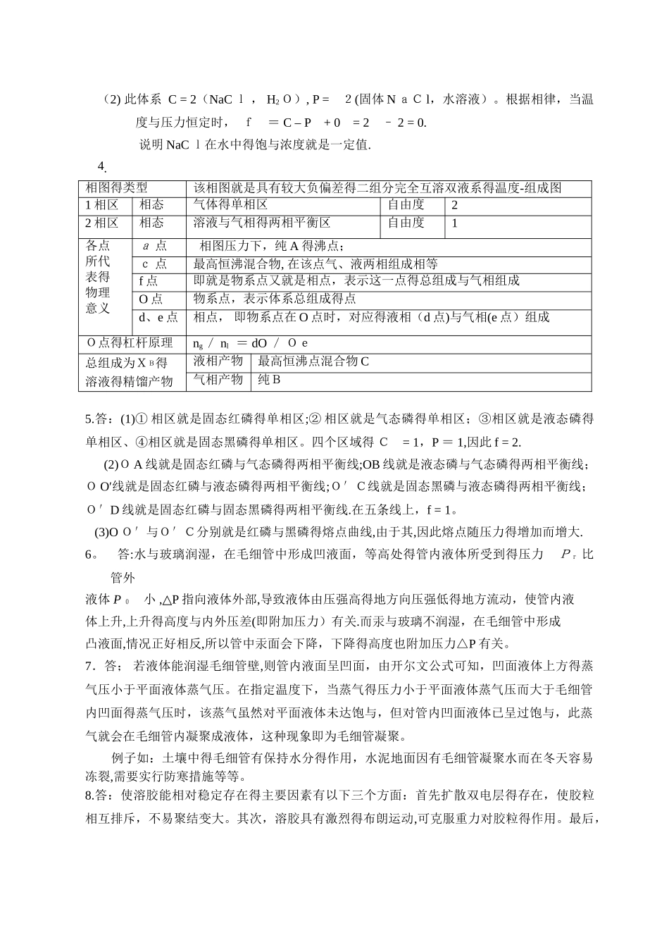 物理化学期中测试卷答案_第3页