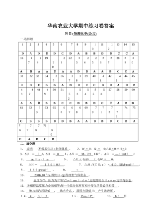 物理化学期中测试卷答案