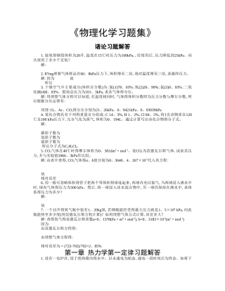 物理化学习题解答