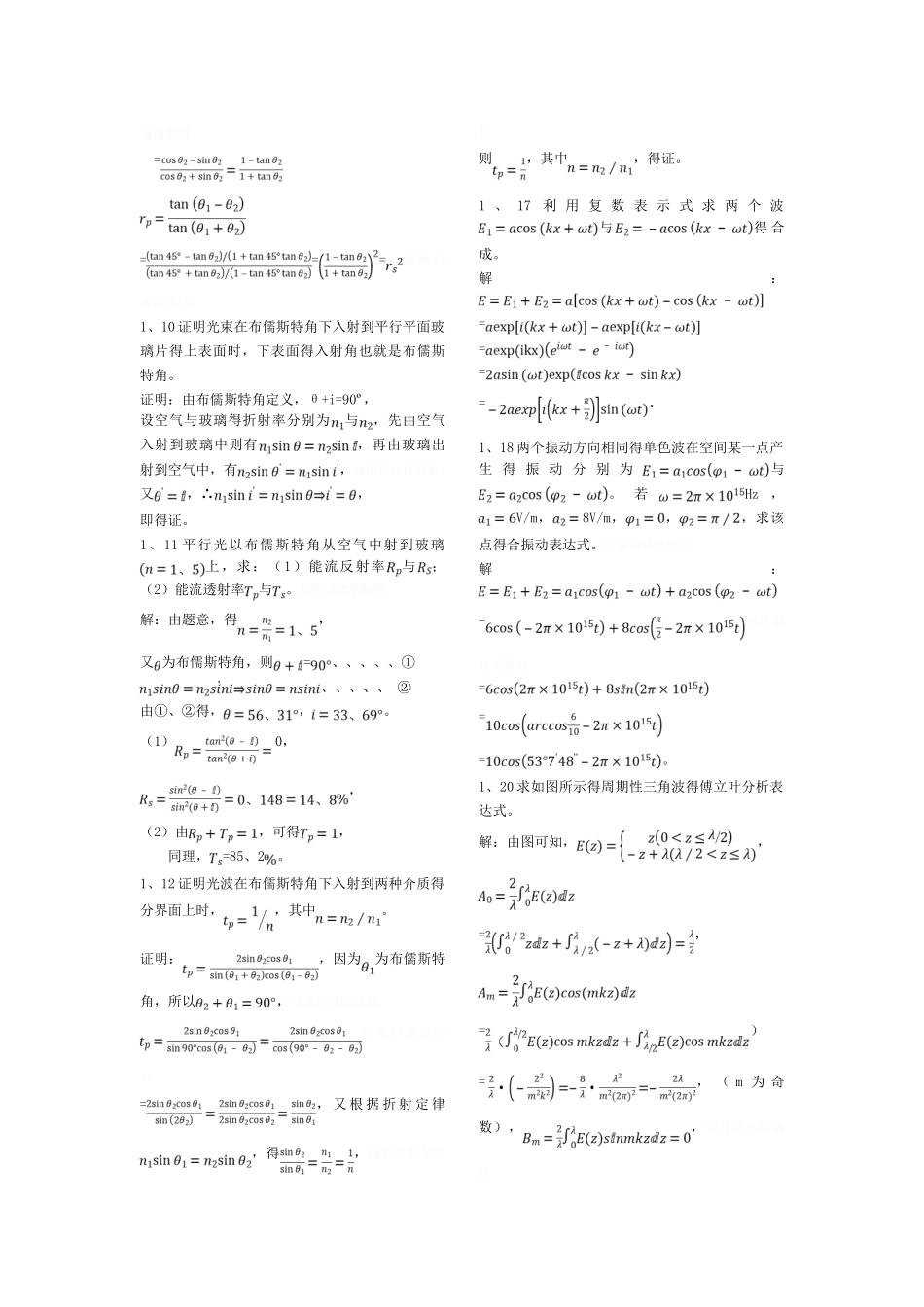 物理光学课后习题答案汇总_第2页