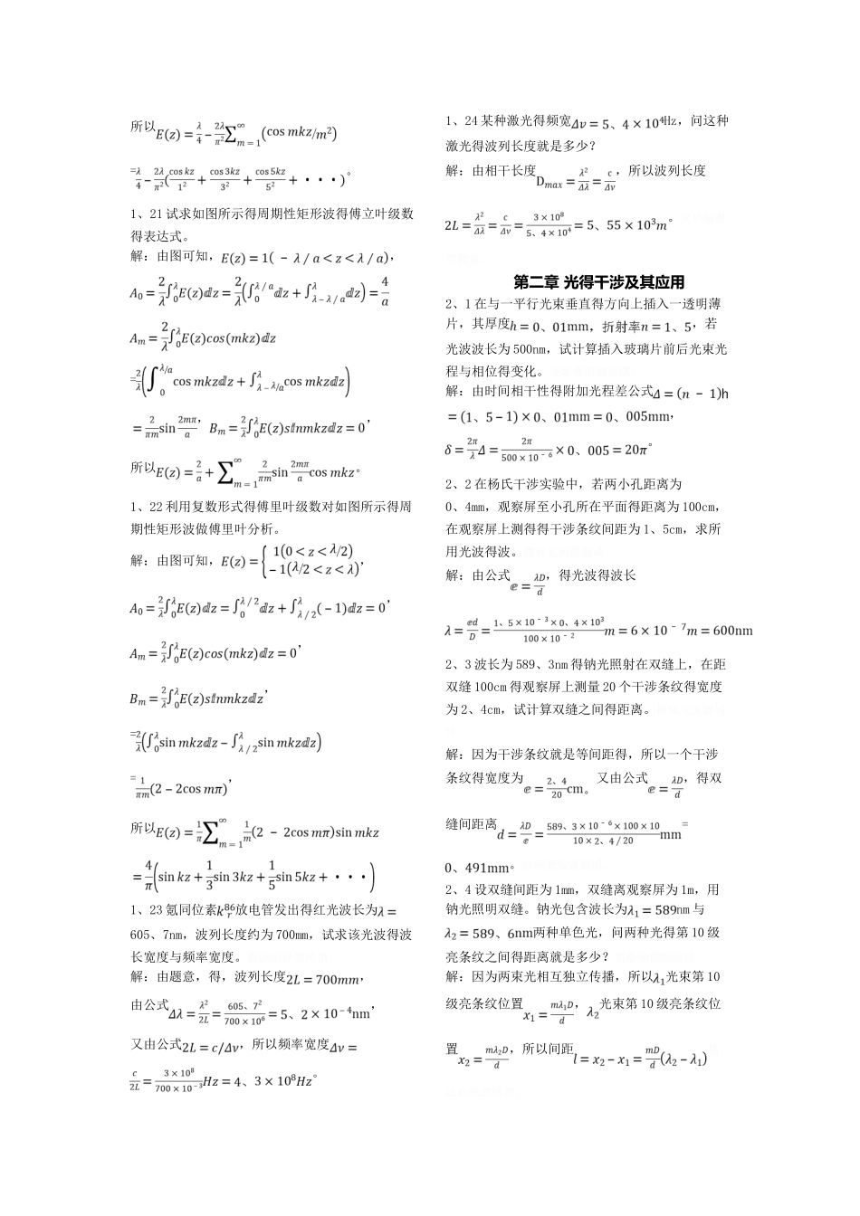 物理光学课后习题答案汇总_第3页