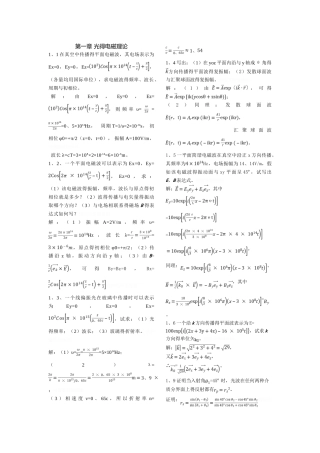 物理光学课后习题答案汇总