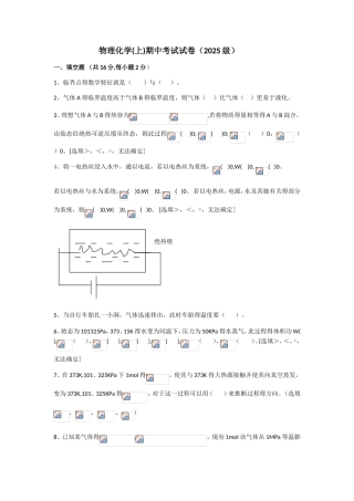 物理化学期中考试试卷来下