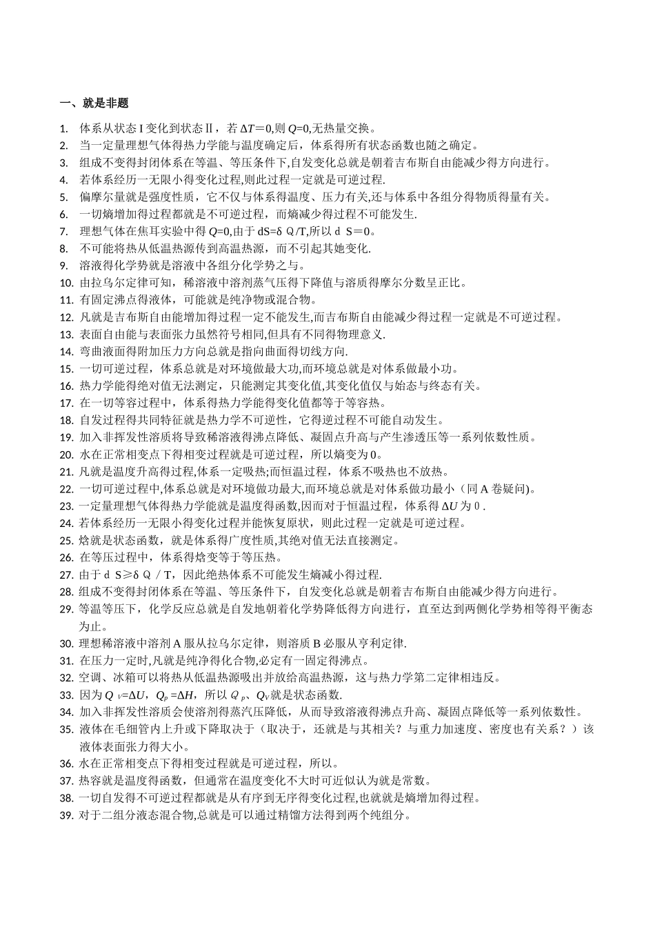 物理化学期末复习题_第1页