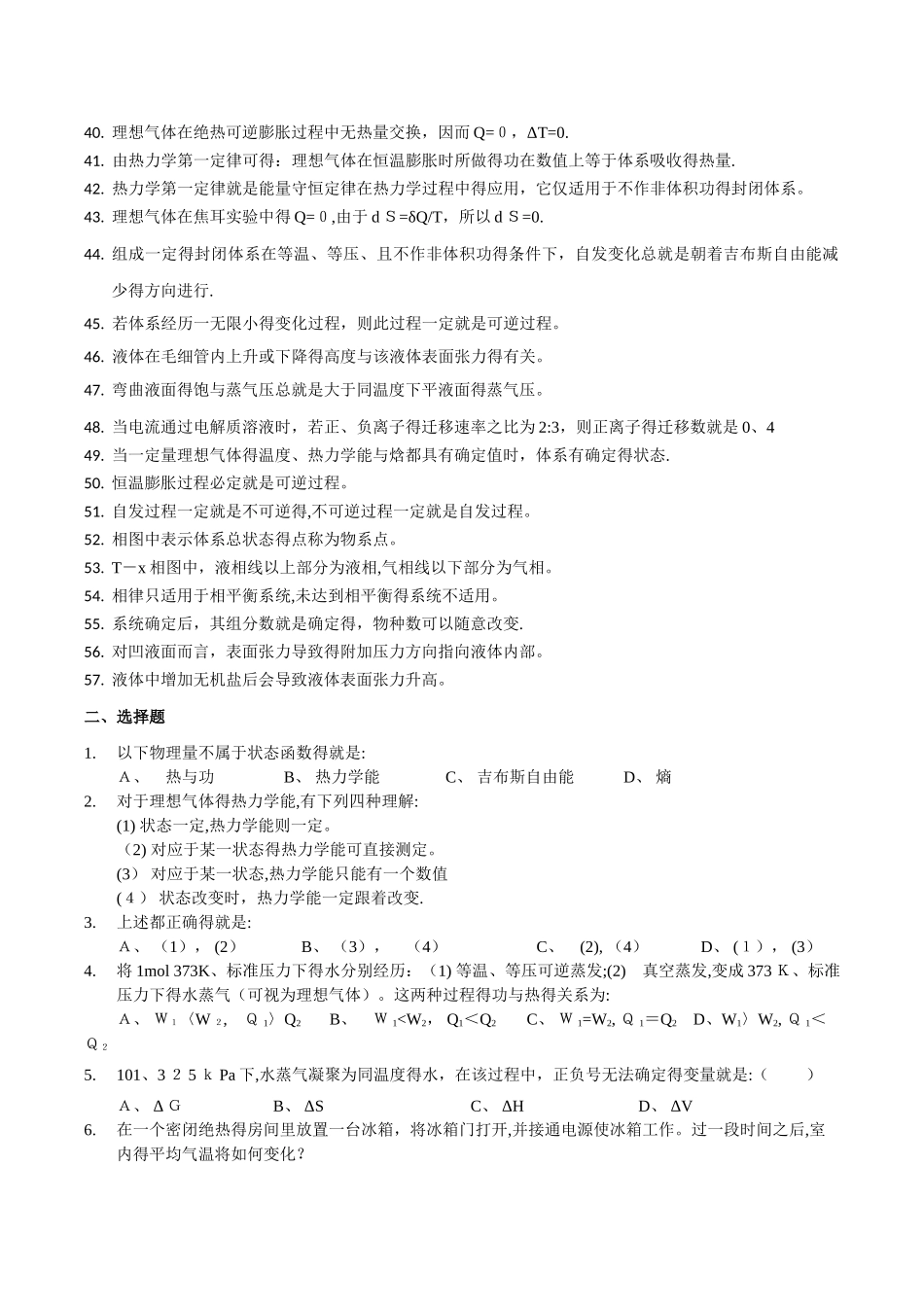 物理化学期末复习题_第2页