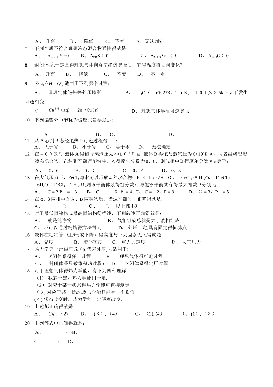 物理化学期末复习题_第3页